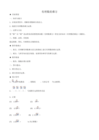 新人教版七年级数学上册有理数的乘方1