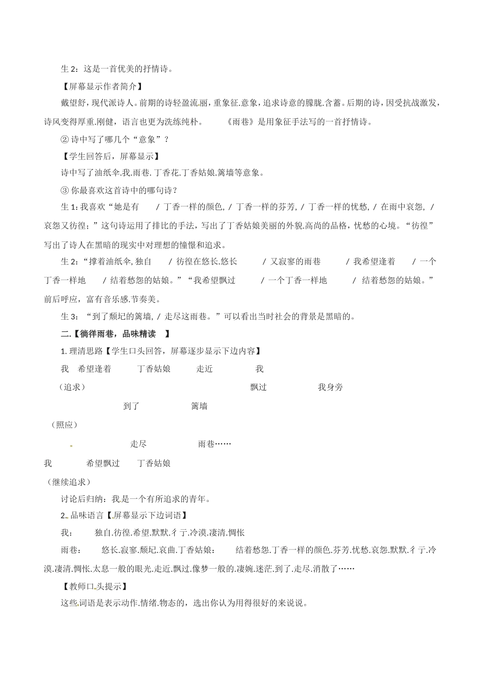 高中语文：2.6《雨巷》教案（1）鲁人版必修4_第2页