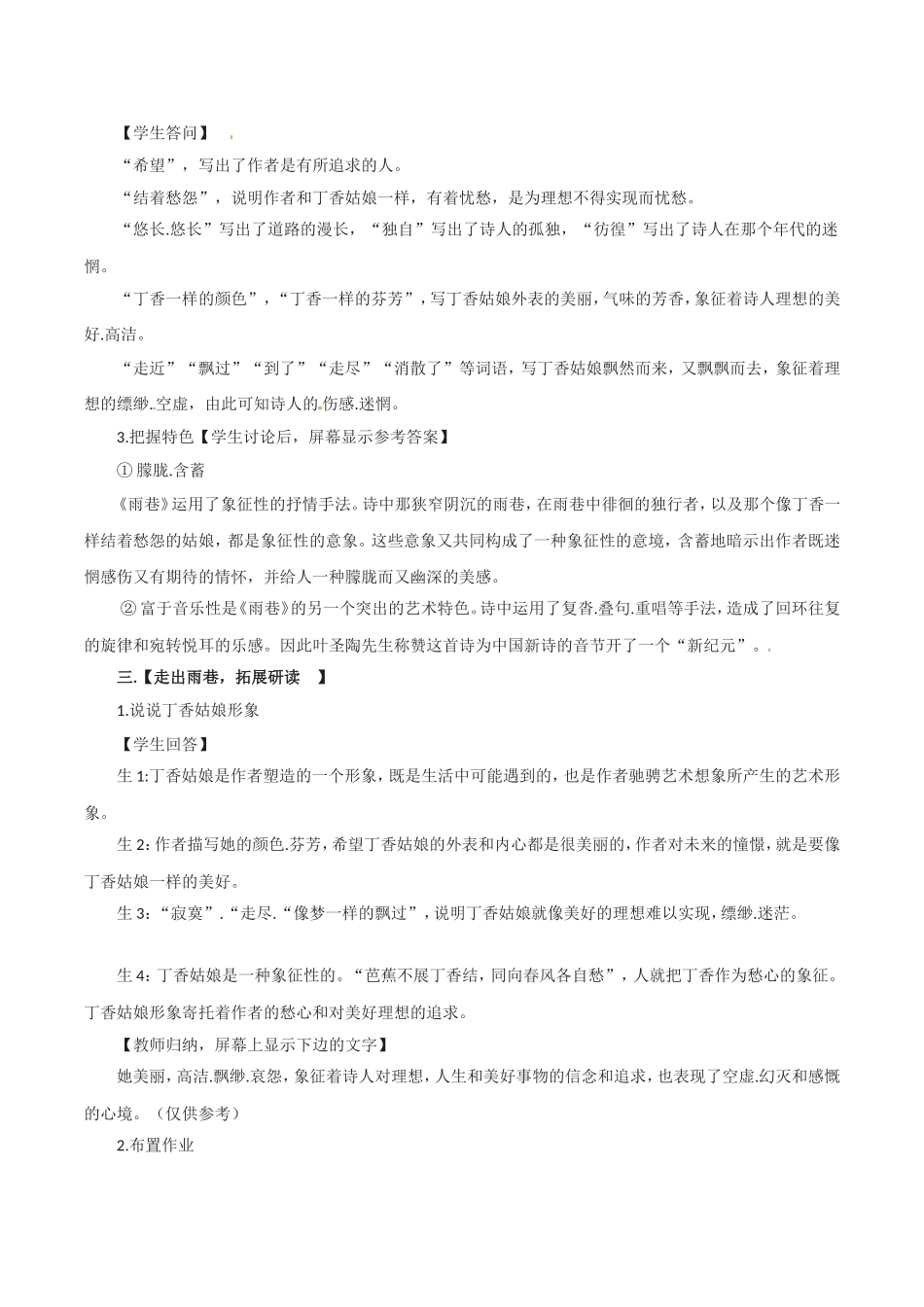高中语文：2.6《雨巷》教案（1）鲁人版必修4_第3页