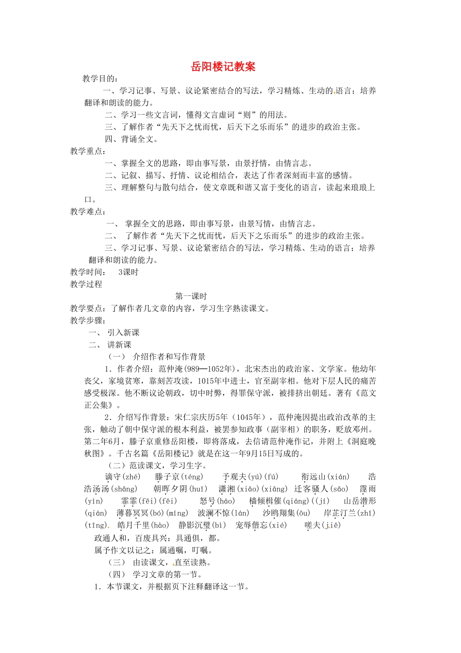 安徽省安庆市八年级语文下册 岳阳楼记教案 语文版_第1页