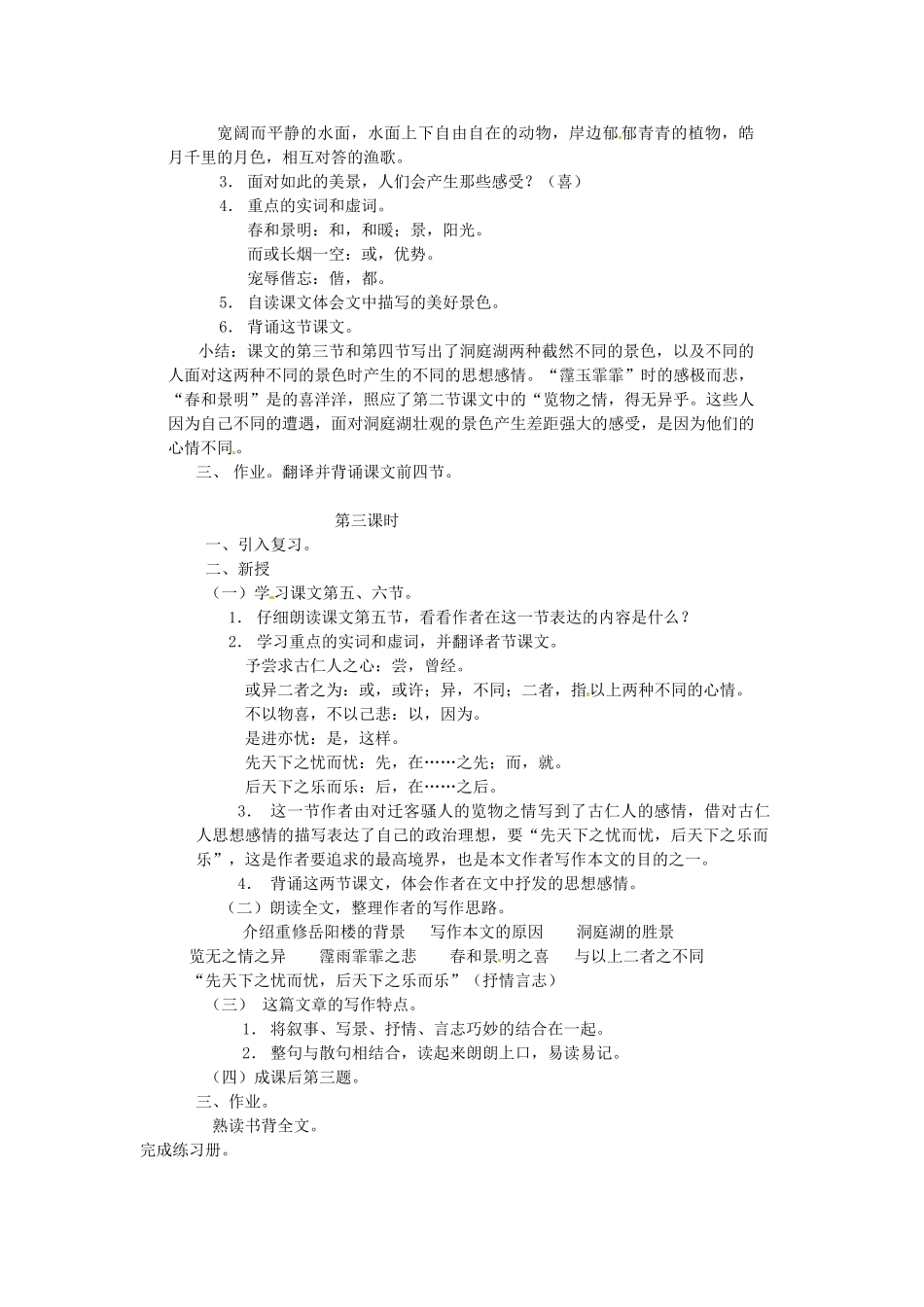 安徽省安庆市八年级语文下册 岳阳楼记教案 语文版_第3页