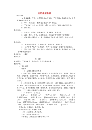 安徽省安庆市八年级语文下册 岳阳楼记教案 语文版