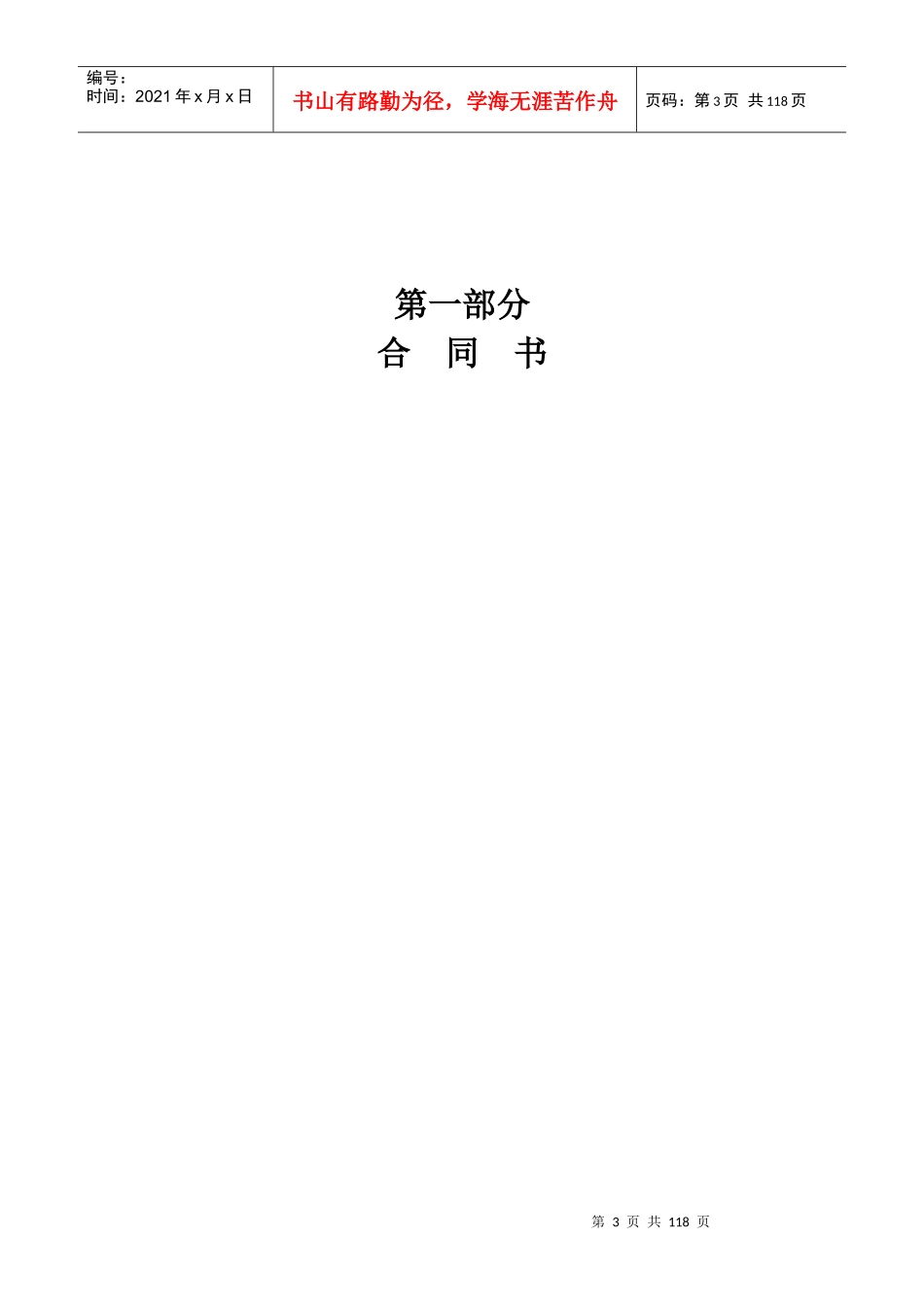 精装修施工合同格式文本_第3页