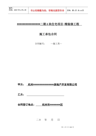 精装修施工合同格式文本
