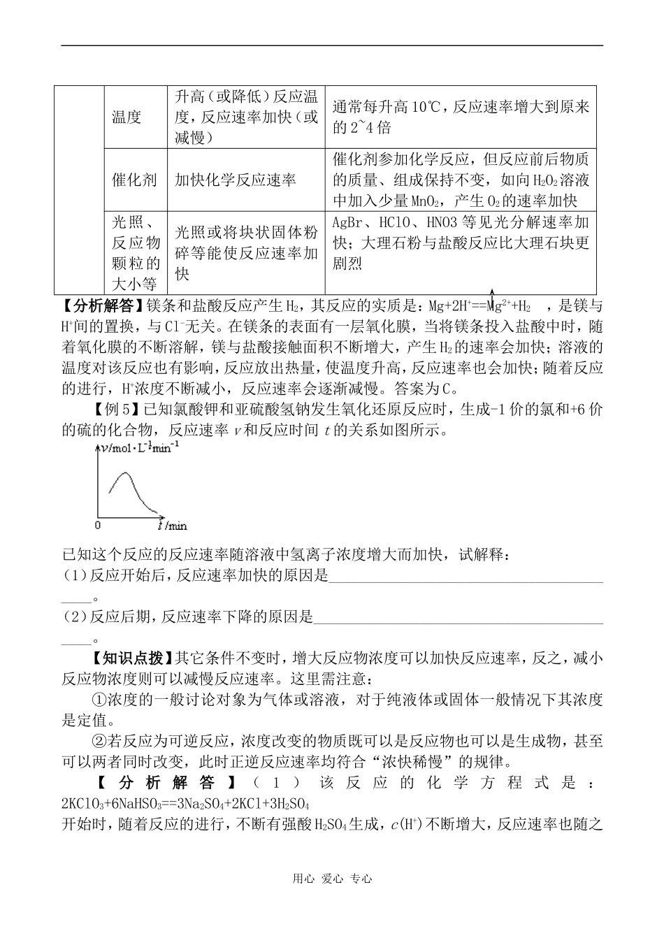 高中化学影响化学反应速率的因素 例题解析人教版选修四_第3页