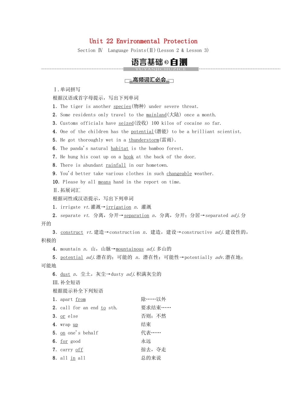 高中英语 Unit 22 Environmental Protection Section Ⅳ Language Points（Ⅱ）（Lesson 2  Lesson 3）（教师用书）教案 北师大版选修8-北师大版高二选修8英语教案_第1页