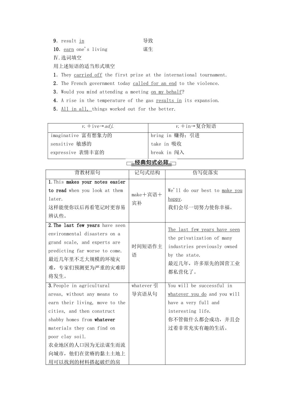 高中英语 Unit 22 Environmental Protection Section Ⅳ Language Points（Ⅱ）（Lesson 2  Lesson 3）（教师用书）教案 北师大版选修8-北师大版高二选修8英语教案_第2页