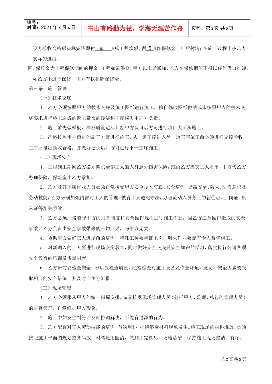 建筑装饰工程劳务分包合同(DOC5页)_第2页