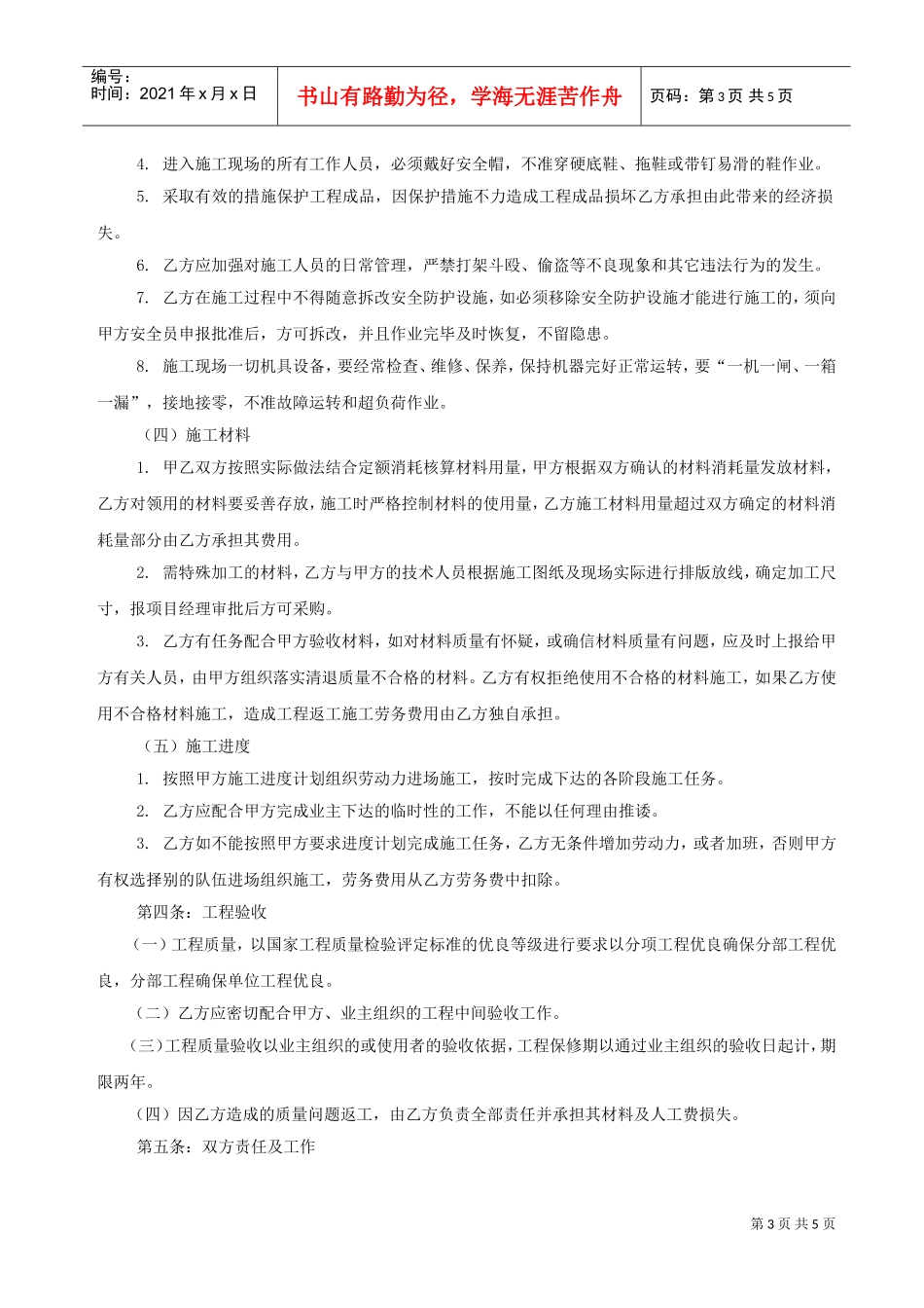 建筑装饰工程劳务分包合同(DOC5页)_第3页