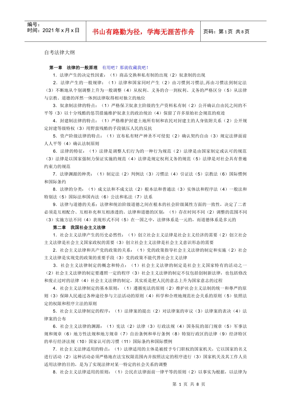 自考法律大纲_第1页