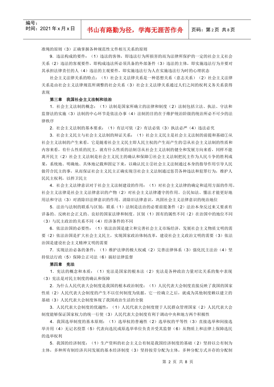 自考法律大纲_第2页