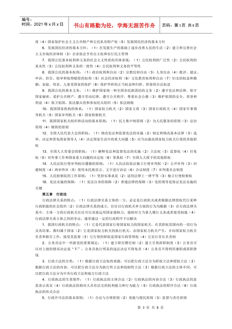 自考法律大纲_第3页