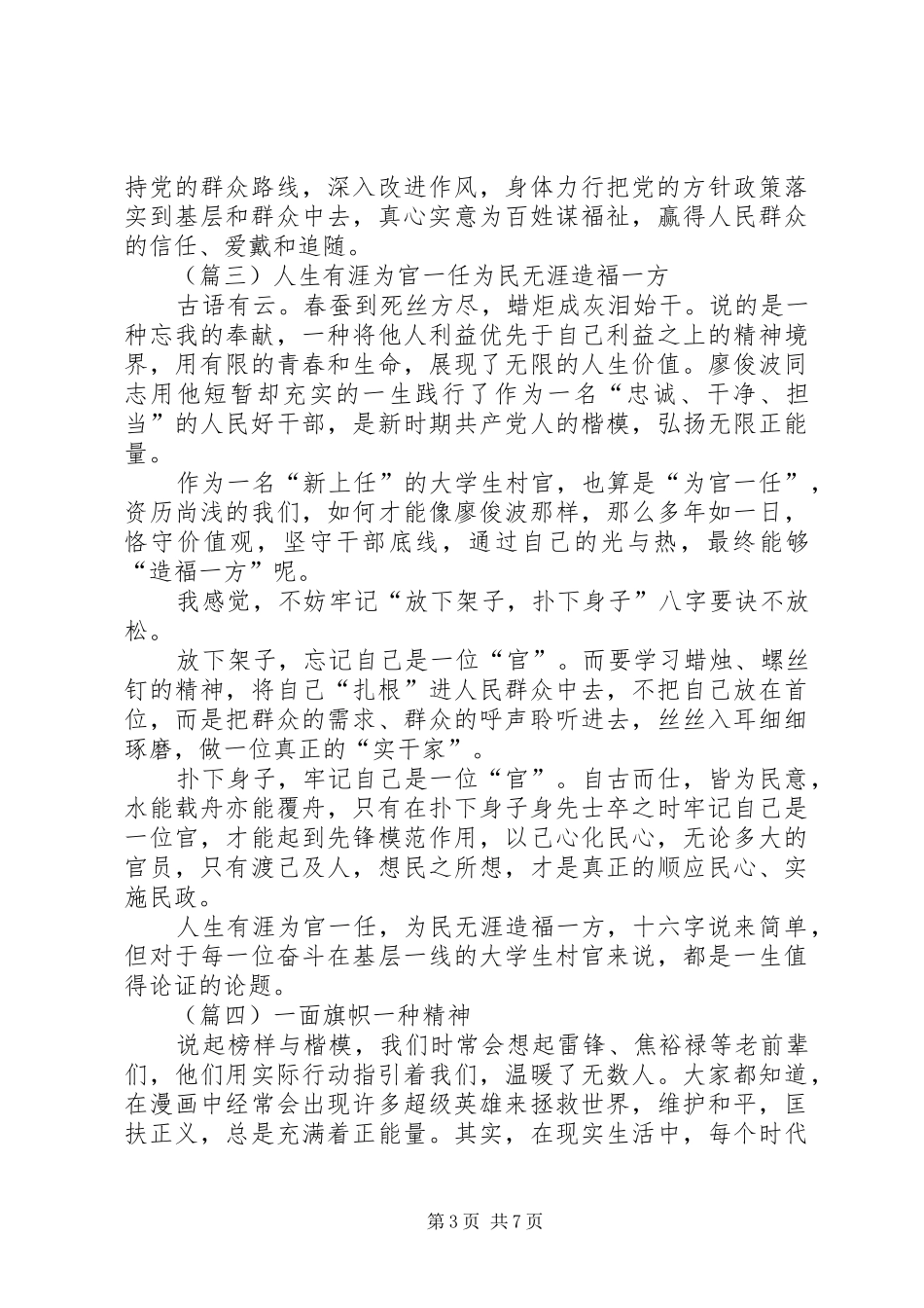 学习廖俊波同志心得体会八篇_第3页