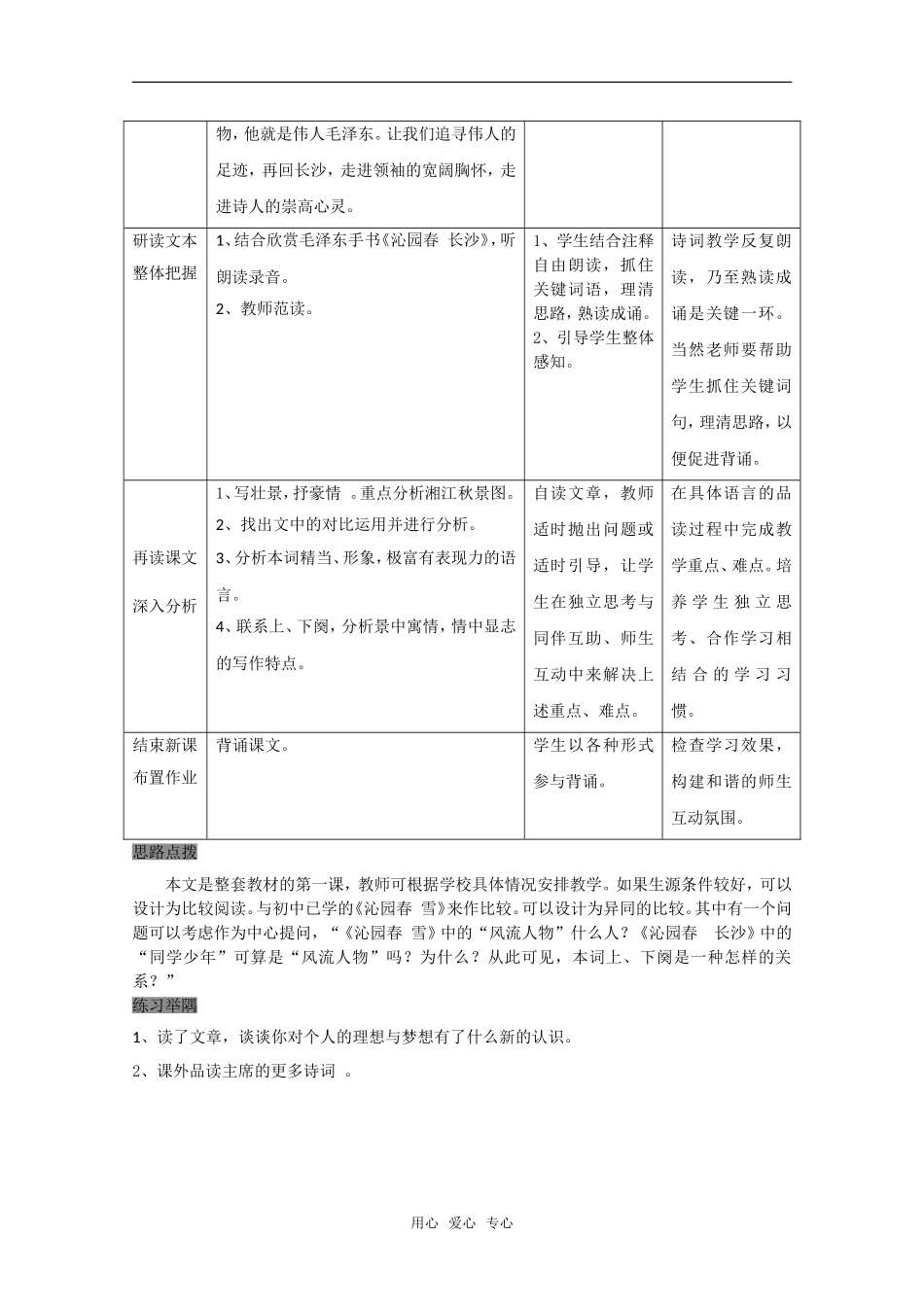 高中语文：第一册《沁园春 长沙》教案沪教版_第2页