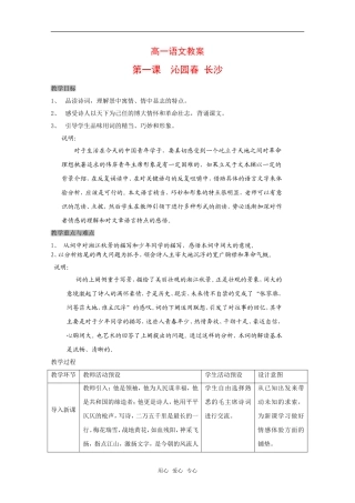 高中语文：第一册《沁园春 长沙》教案沪教版