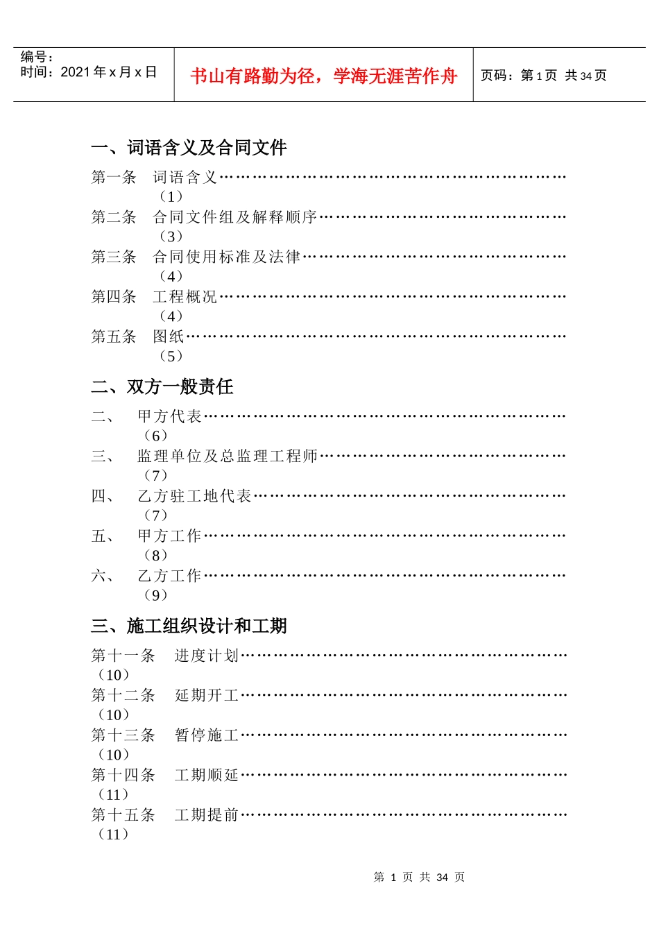 深圳市建筑装饰工程-施工合同-B5_第2页