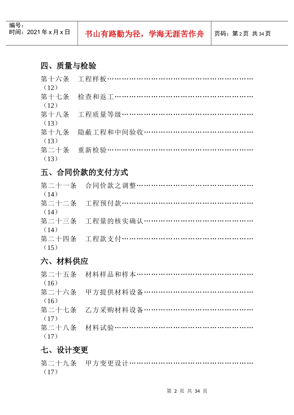 深圳市建筑装饰工程-施工合同-B5_第3页