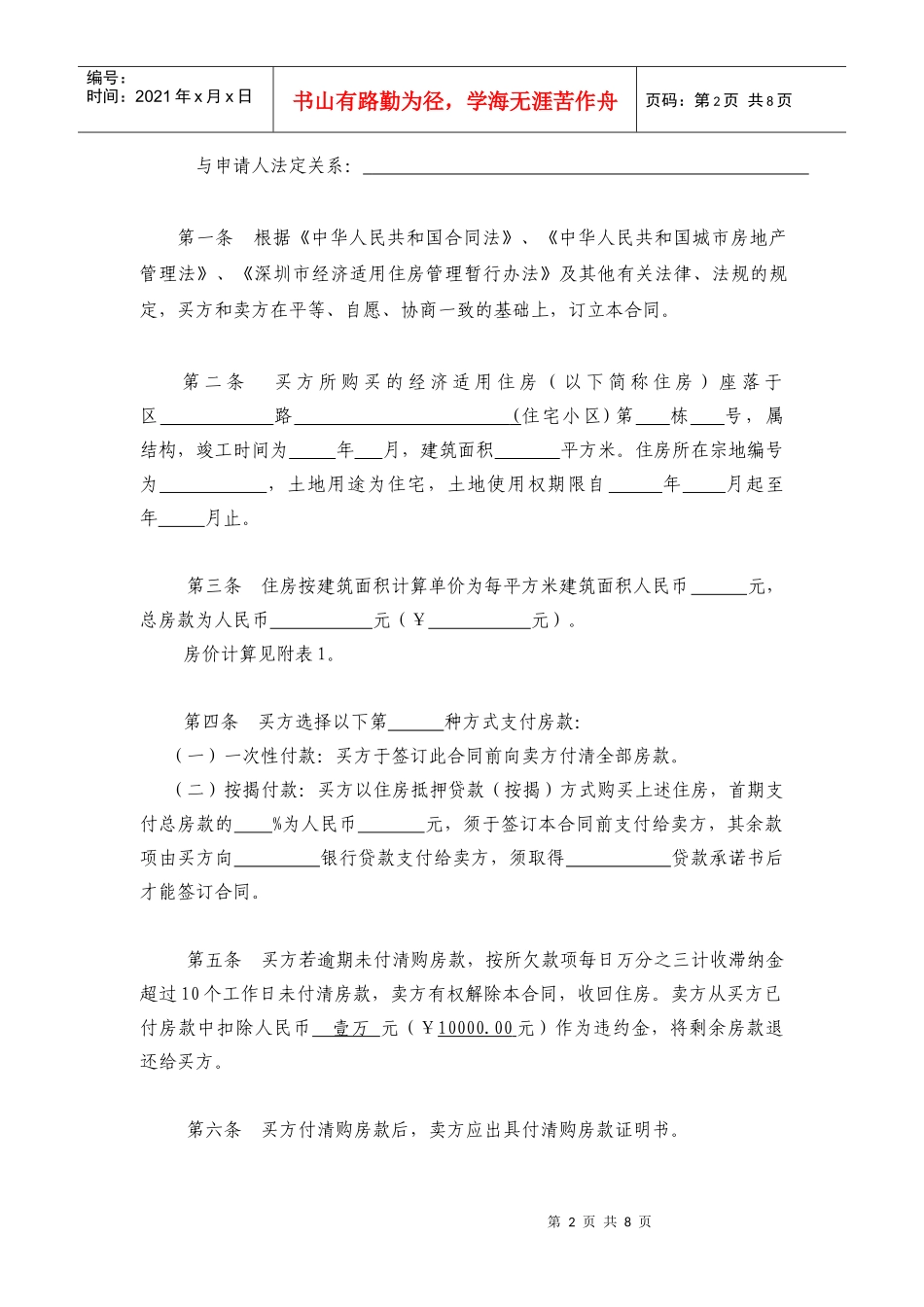 深圳市经济适用住房买卖合同_第3页