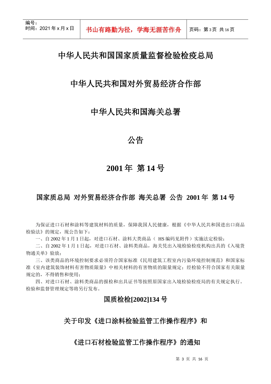 涂料相关政策法规及标准介绍_第3页