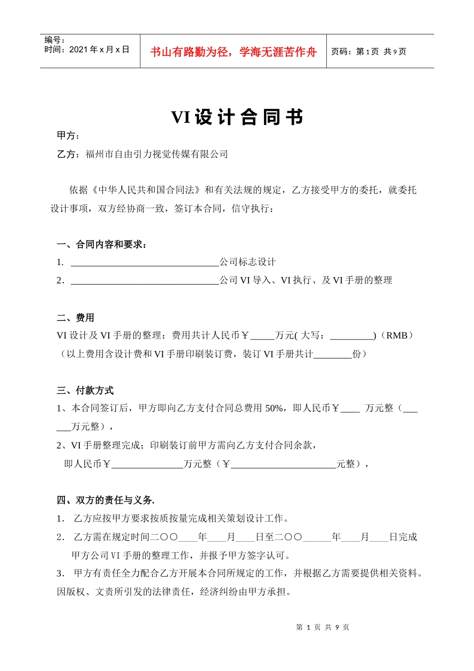 VI 设计合同书_第1页