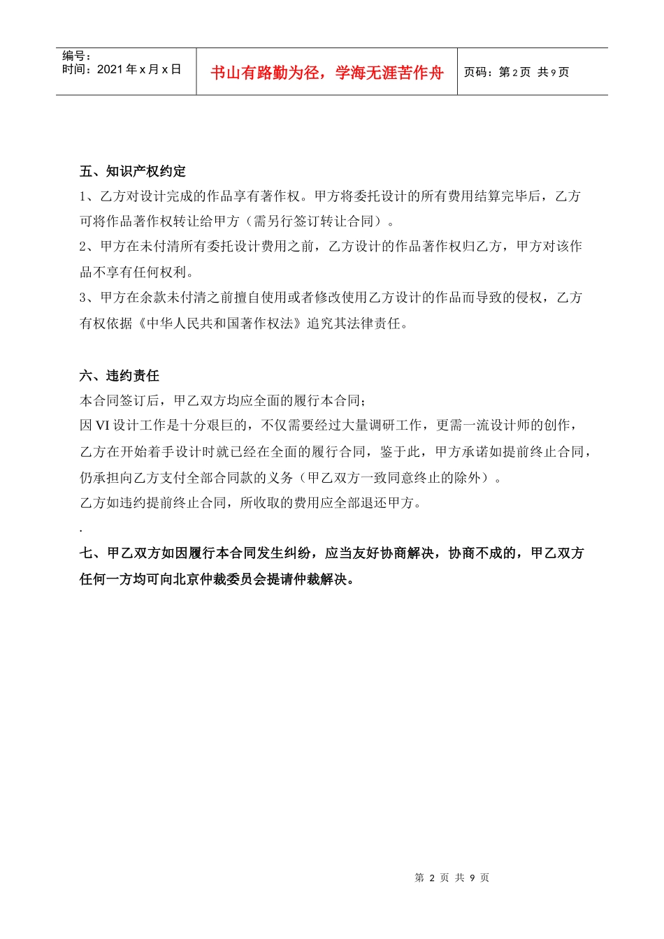 VI 设计合同书_第2页