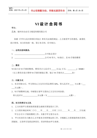 VI 设计合同书