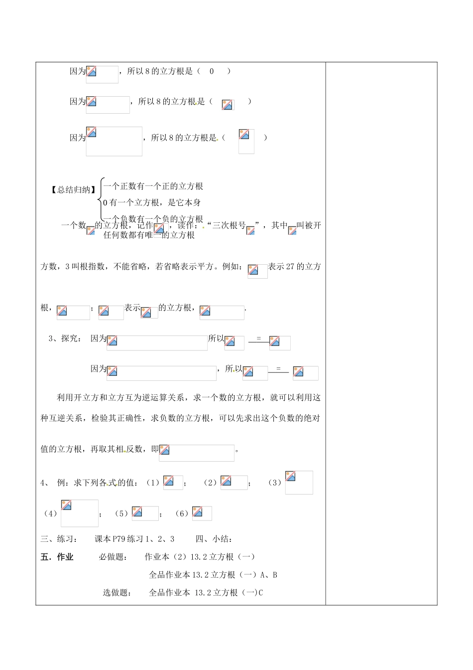 浙江省温岭市东浦中学八年级数学上册《13.2立方根（一）》教案 新人教版_第2页