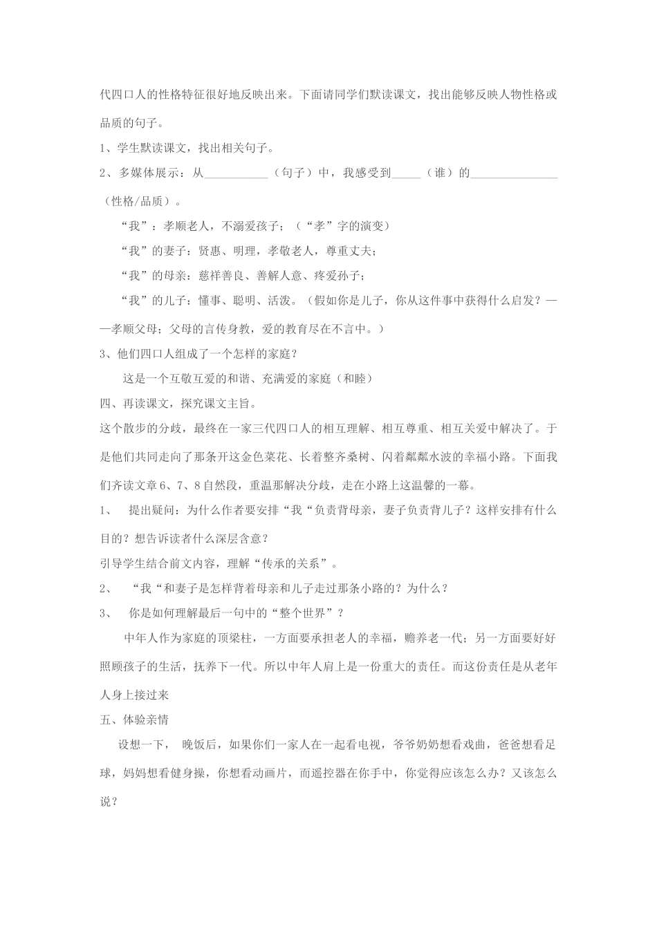八年级语文下册《散步》教学设计 苏教版_第2页
