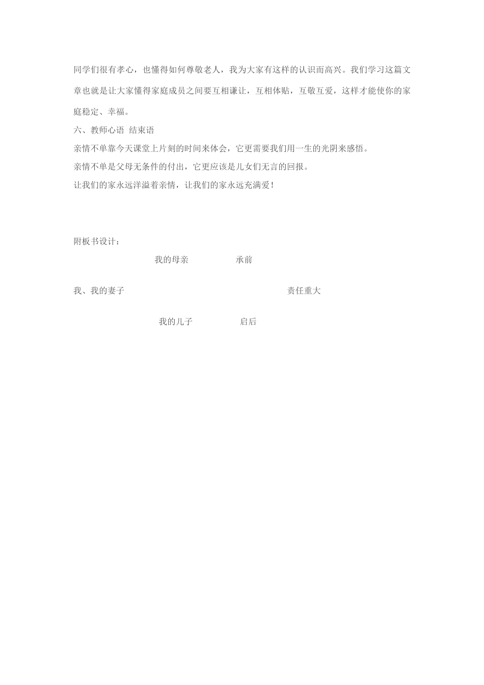 八年级语文下册《散步》教学设计 苏教版_第3页