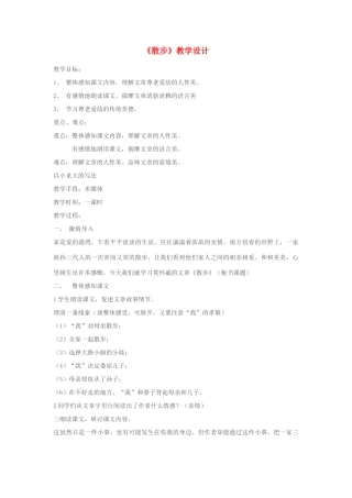 八年级语文下册《散步》教学设计 苏教版