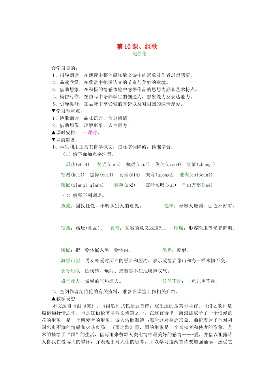 八年级语文下册 《组歌》教案4 人教新课标版_第1页