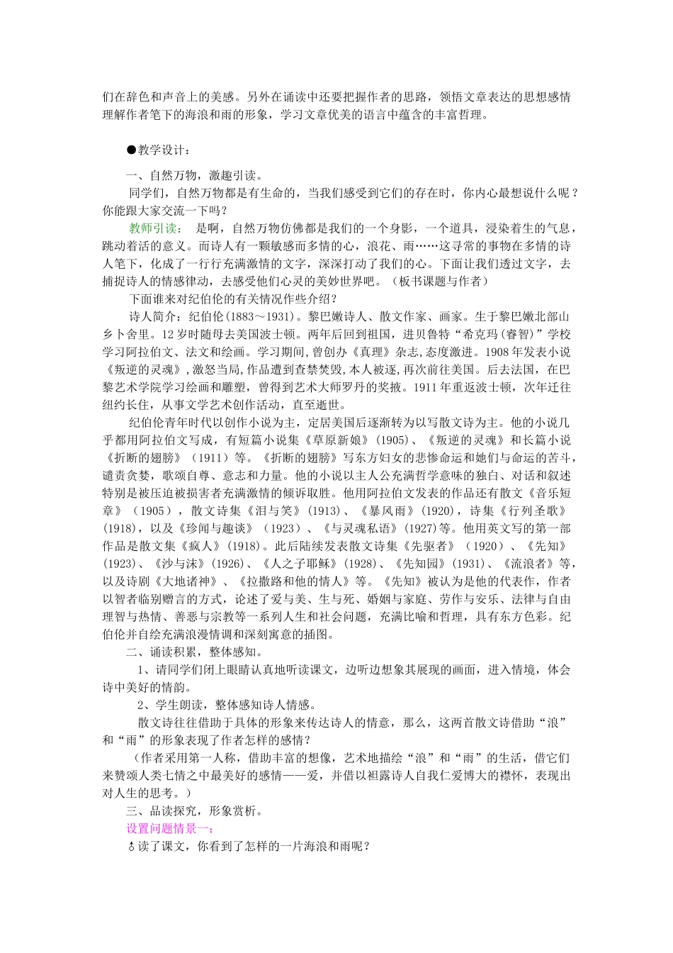 八年级语文下册 《组歌》教案4 人教新课标版_第2页