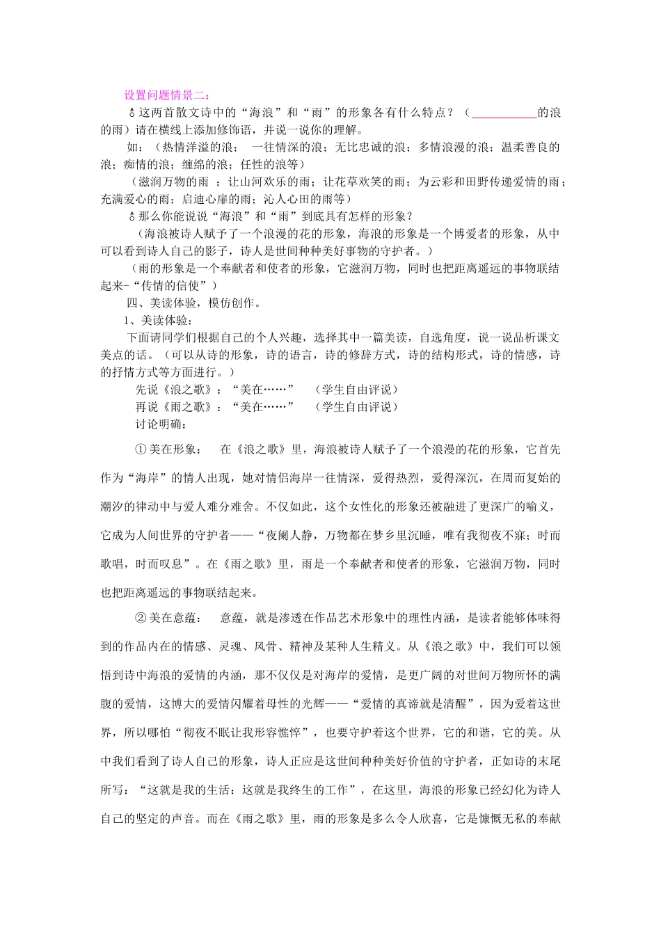 八年级语文下册 《组歌》教案4 人教新课标版_第3页