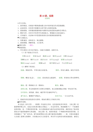 八年级语文下册 《组歌》教案4 人教新课标版