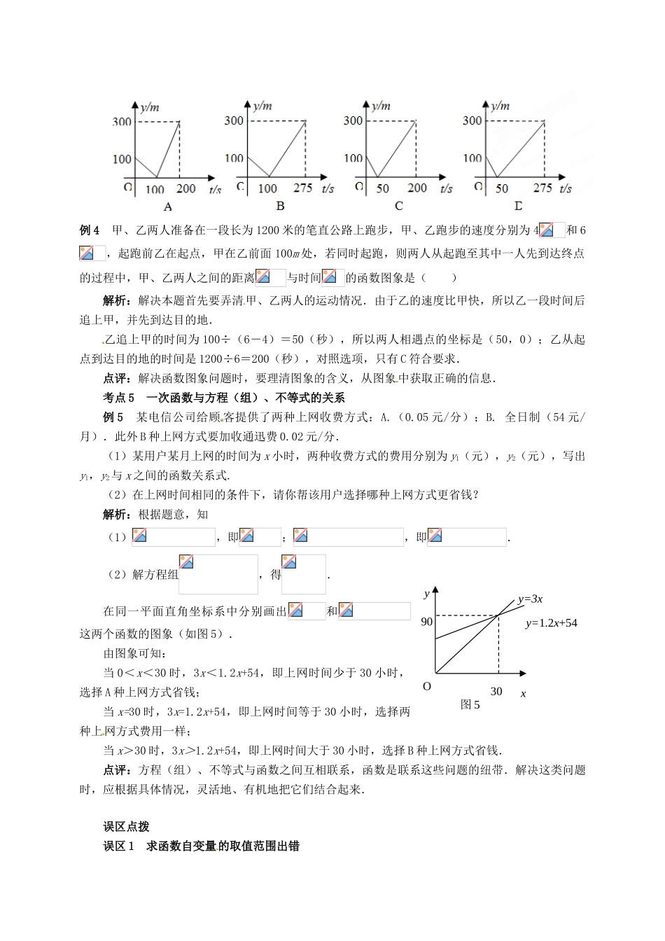 山东省淄博市高青县第三中学八年级数学上册 第十四章 一次函数 一次函数小结与复习教案 新人教版_第2页