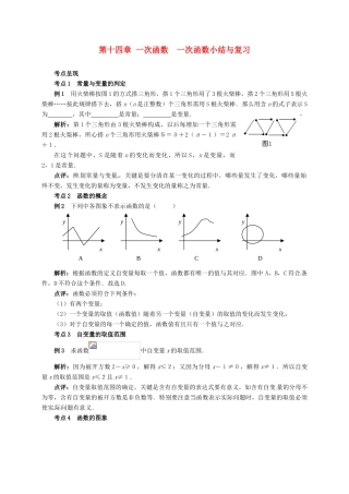 山东省淄博市高青县第三中学八年级数学上册 第十四章 一次函数 一次函数小结与复习教案 新人教版