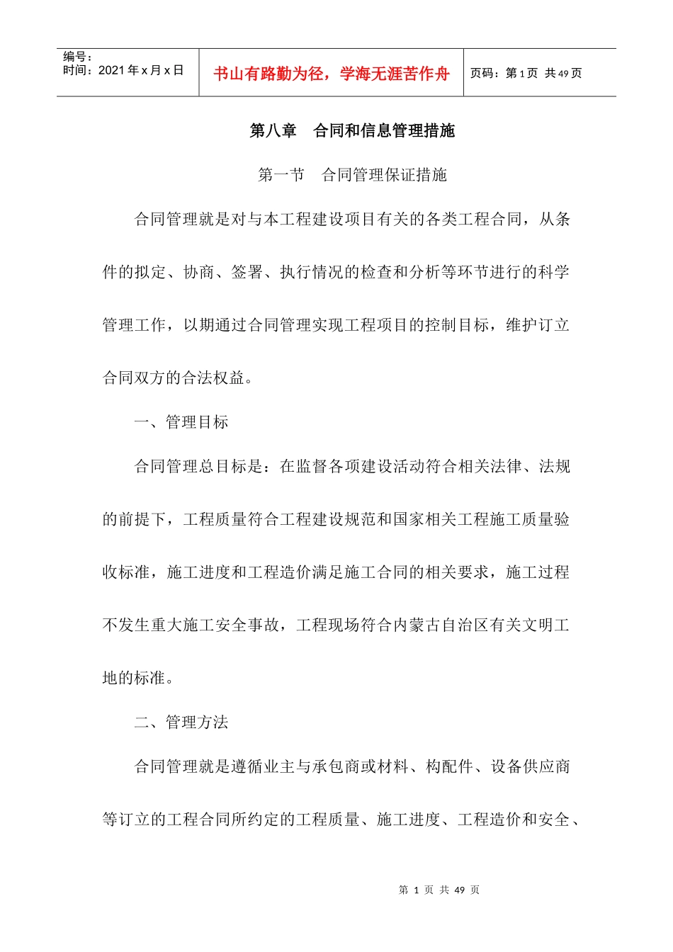 合同和信息管理措施_第1页