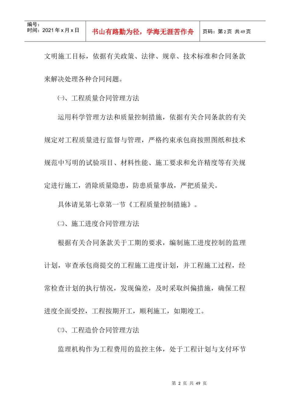 合同和信息管理措施_第2页