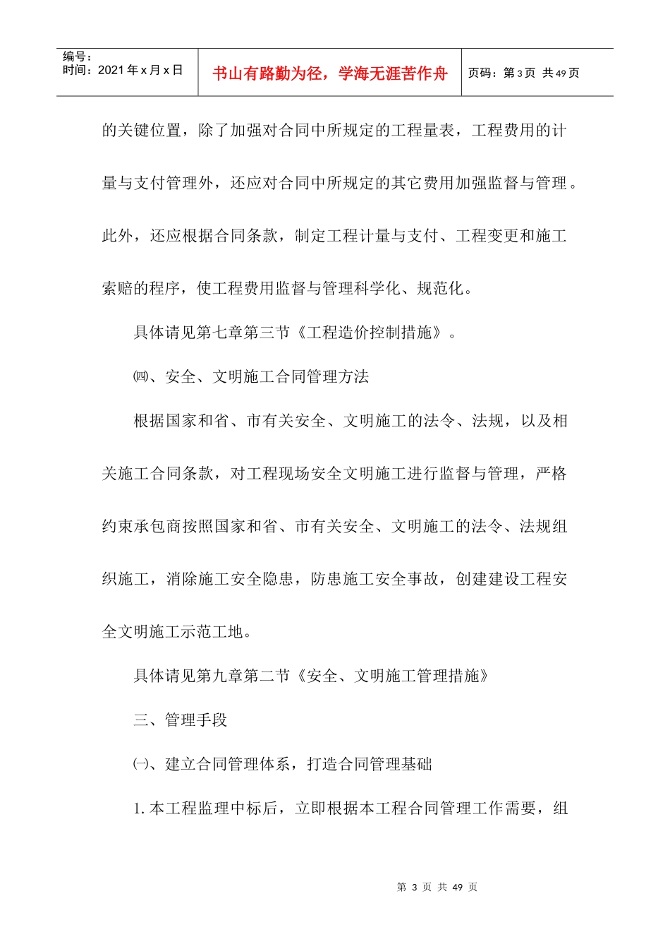 合同和信息管理措施_第3页