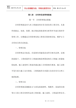 合同和信息管理措施