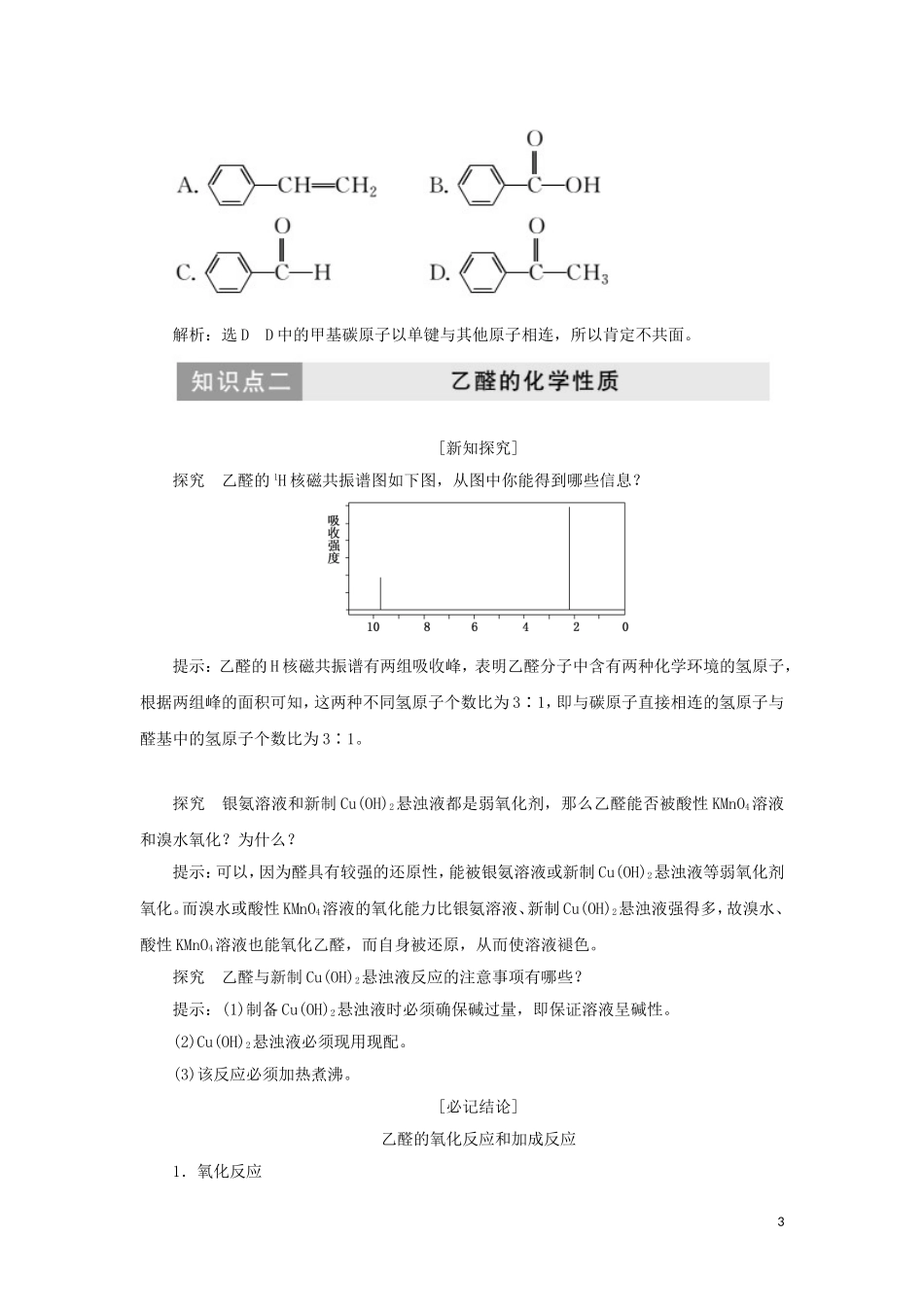 高中化学 第1部分 专题4 第三单元 第一课时 醛的性质和应用讲义（含解析）苏教版选修5-苏教版高二选修5化学教案_第3页