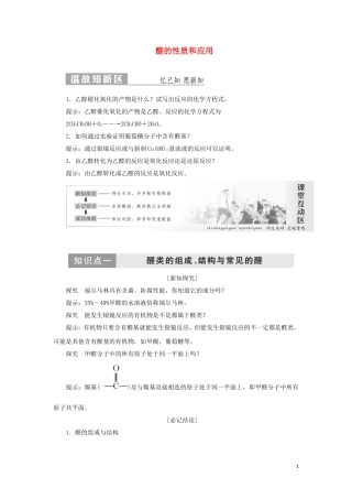 高中化学 第1部分 专题4 第三单元 第一课时 醛的性质和应用讲义（含解析）苏教版选修5-苏教版高二选修5化学教案