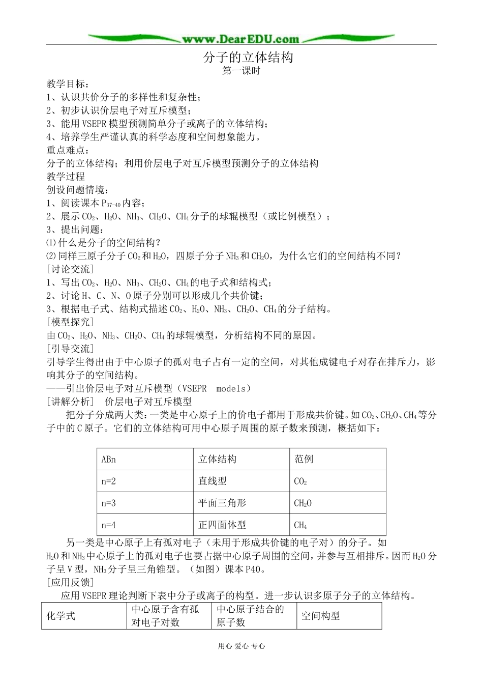 高中化学分子的立体结构教案 新课标 人教版 选修3_第1页