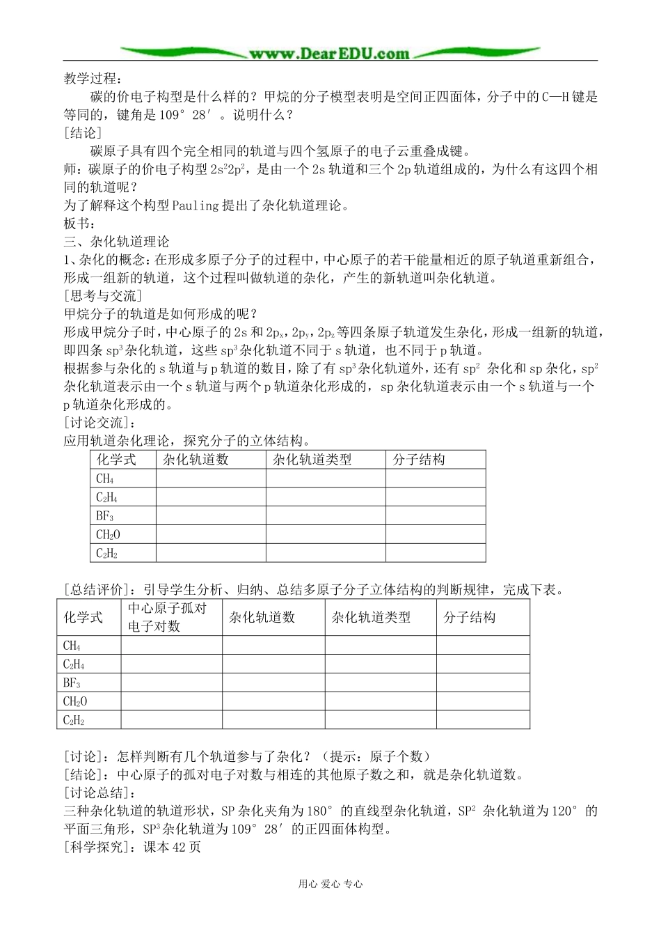 高中化学分子的立体结构教案 新课标 人教版 选修3_第3页