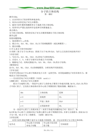 高中化学分子的立体结构教案 新课标 人教版 选修3