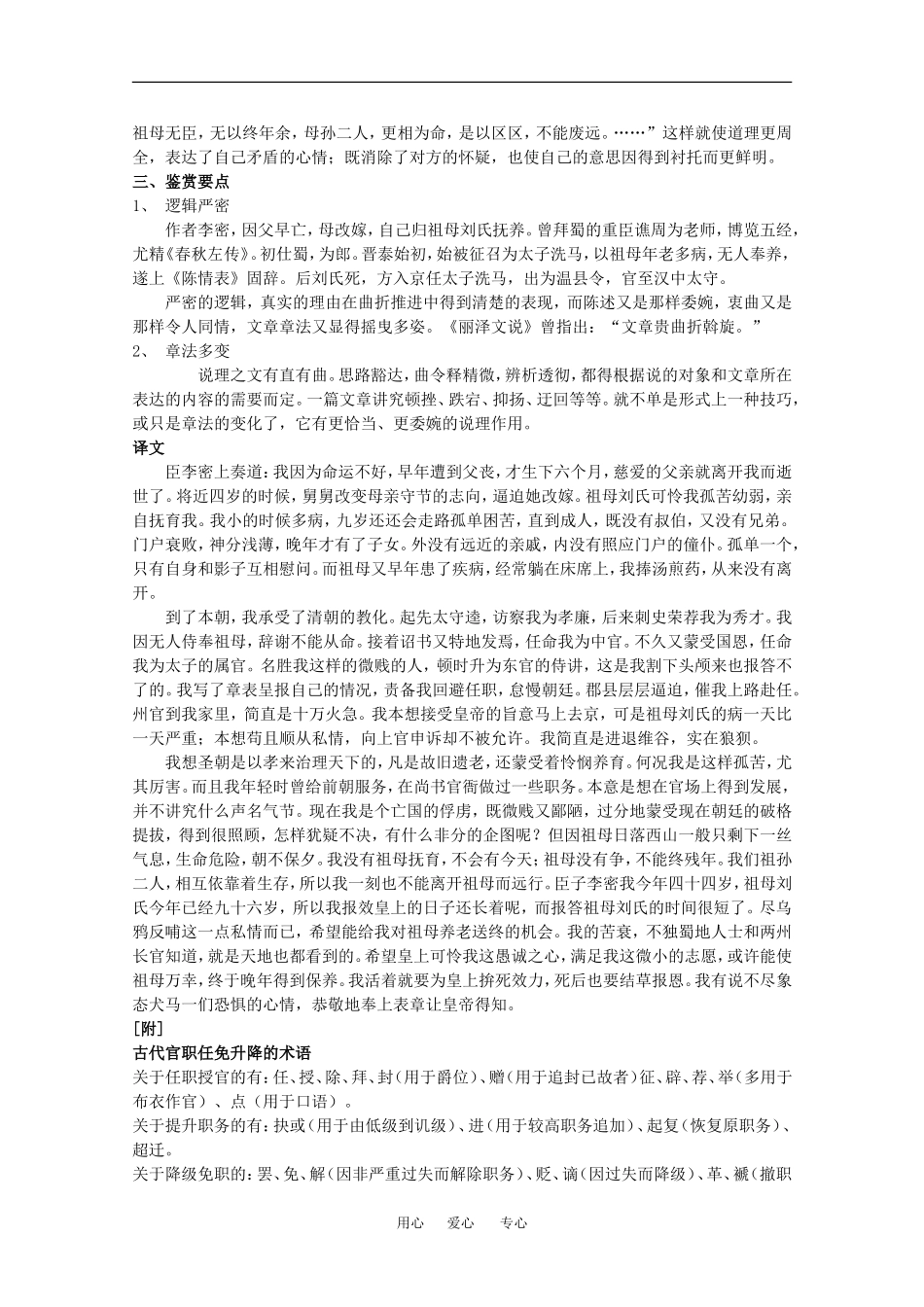 高中语文：4.14 陈情表 教案3语文版必修1_第2页