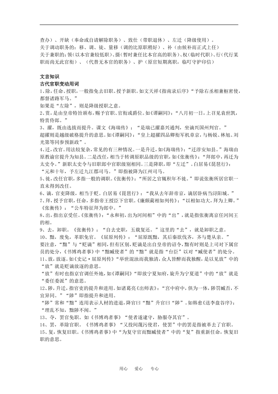 高中语文：4.14 陈情表 教案3语文版必修1_第3页