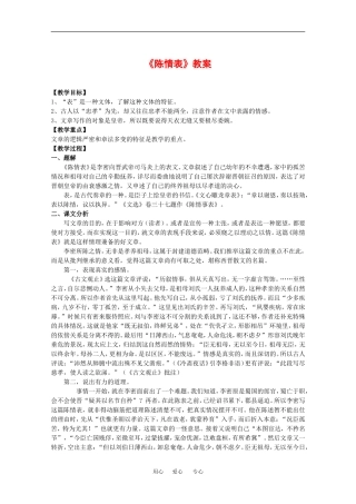 高中语文：4.14 陈情表 教案3语文版必修1