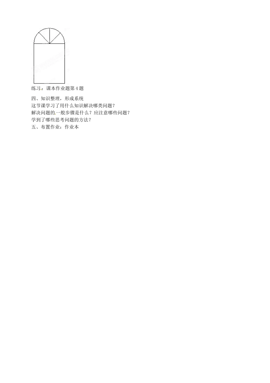 浙江省温州市平阳县鳌江镇第三中学九年级数学上册 2.4 二次函数的应用教案（1） 浙教版_第2页