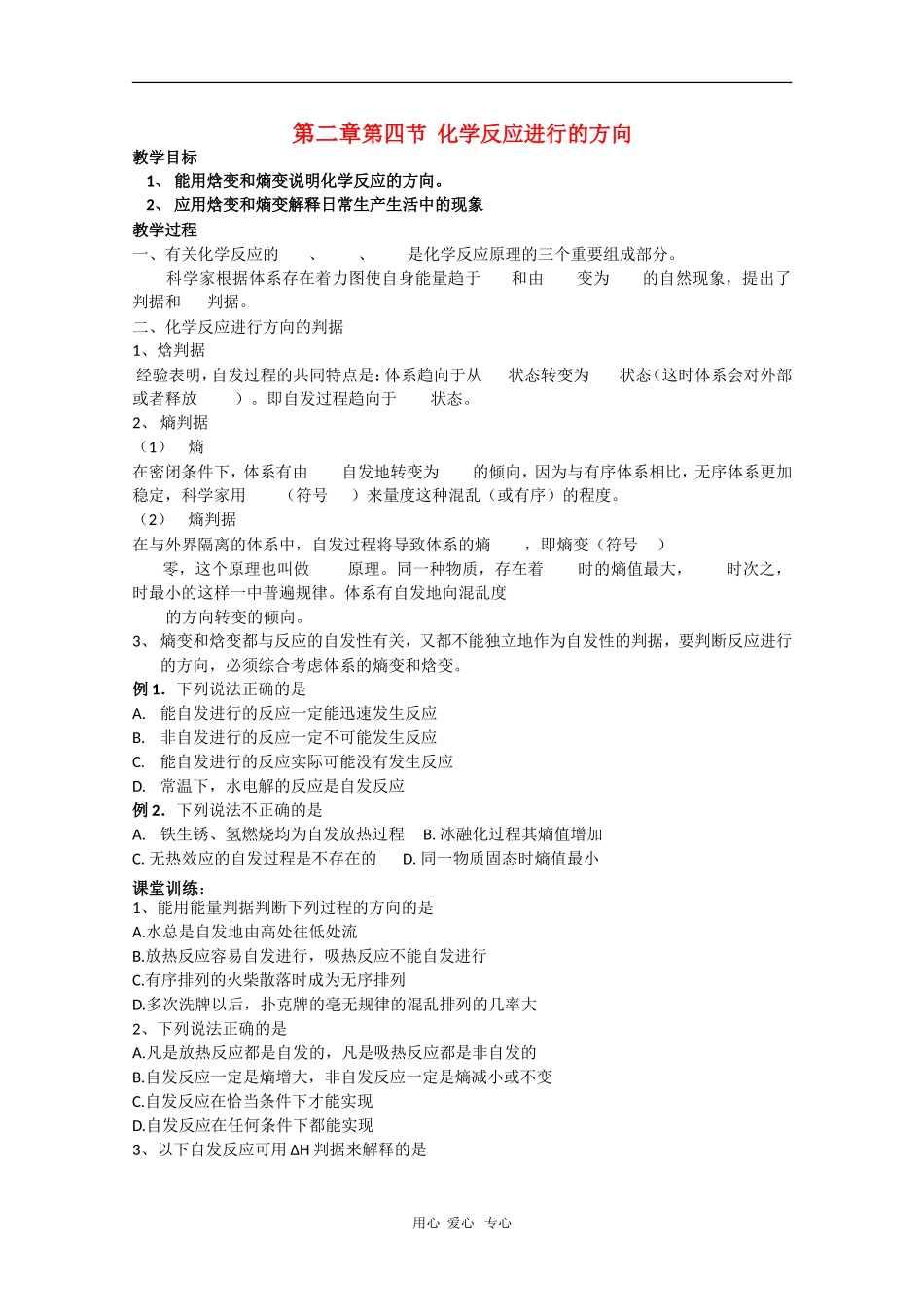 高中化学精品导学：2.4《化学反应进行的方向》（新人教版选修4）_第1页